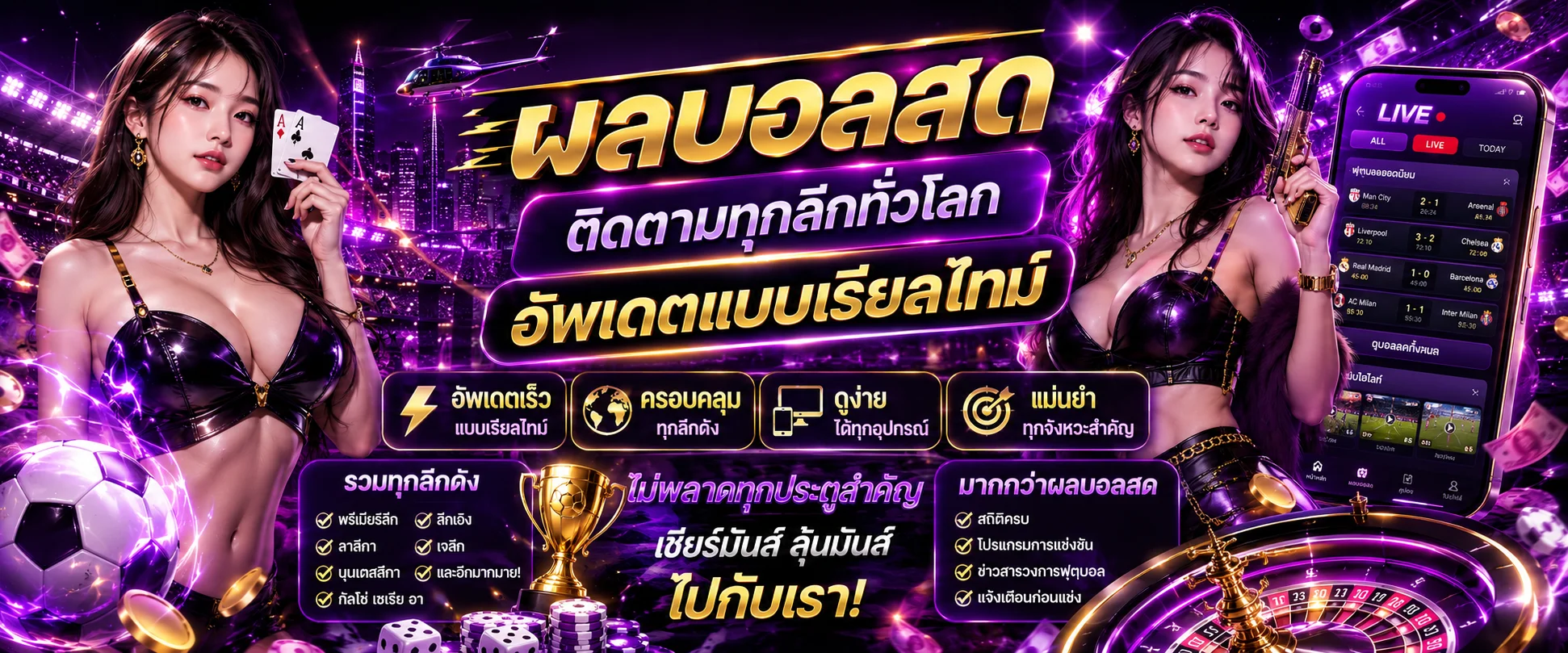 ตารางผลบอลสดวันนี้ทุกลีกในหน้าแทงบอลของ มีทรัพย์168