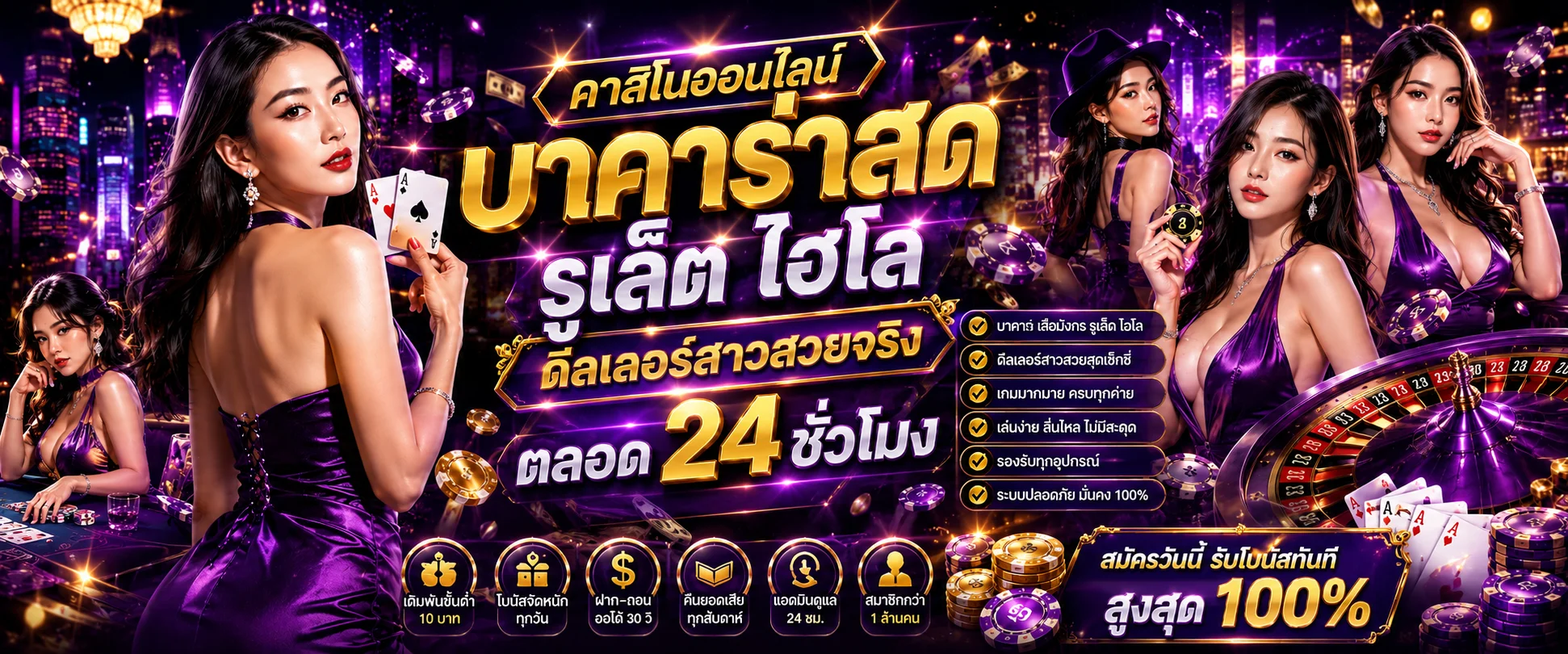 ห้องคาสิโนสดบาคาร่าและรูเล็ตที่ มีทรัพย์168 ถ่ายทอดสดจริง